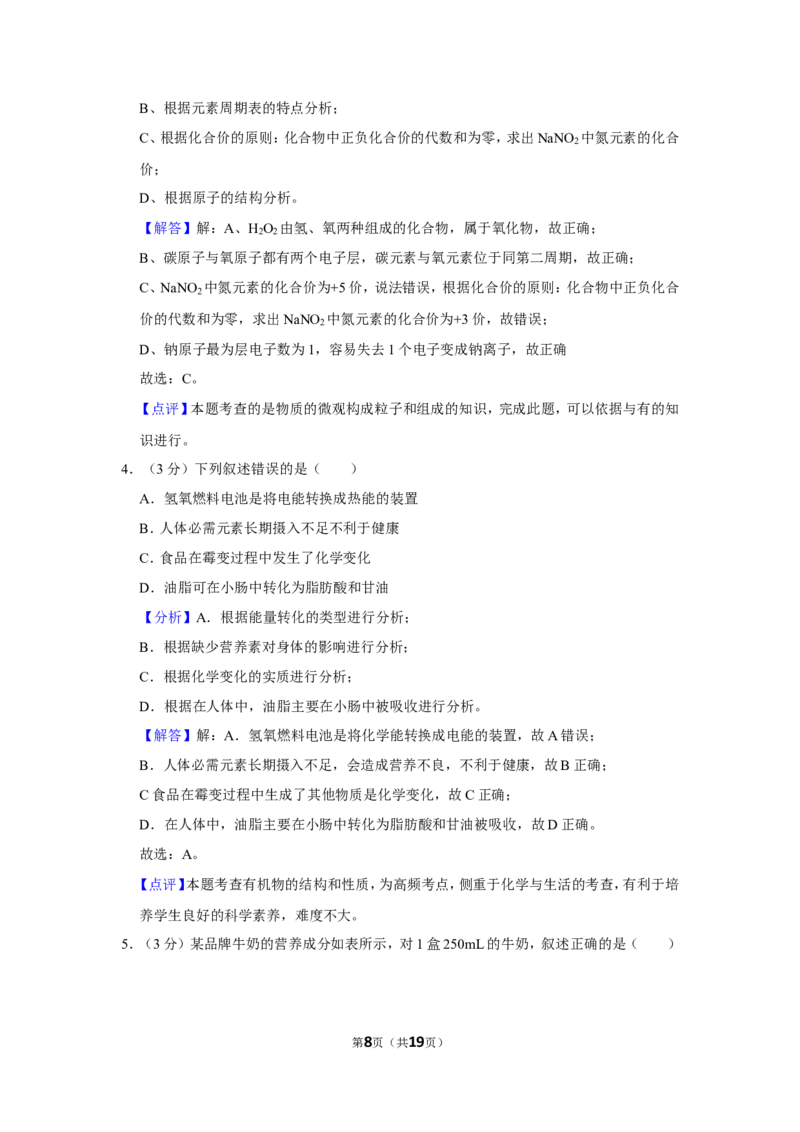 2019年四川省泸州市中考化学试卷（含解析版）_中考真题_5.化学中考真题2015-2024年_地区卷_四川省_四川泸州化学12-22