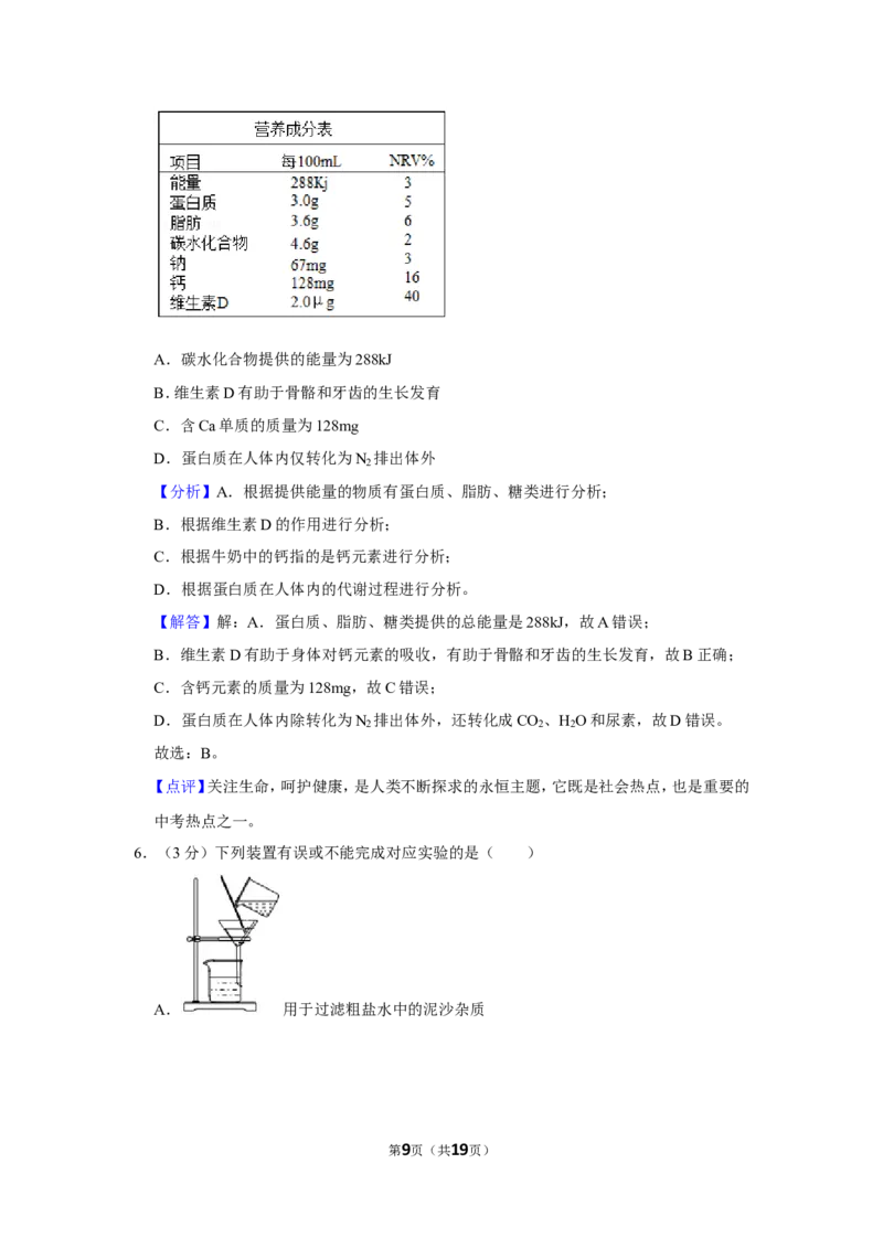 2019年四川省泸州市中考化学试卷（含解析版）_中考真题_5.化学中考真题2015-2024年_地区卷_四川省_四川泸州化学12-22