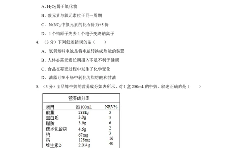 2019年四川省泸州市中考化学试卷（含解析版）_中考真题_5.化学中考真题2015-2024年_地区卷_四川省_四川泸州化学12-22