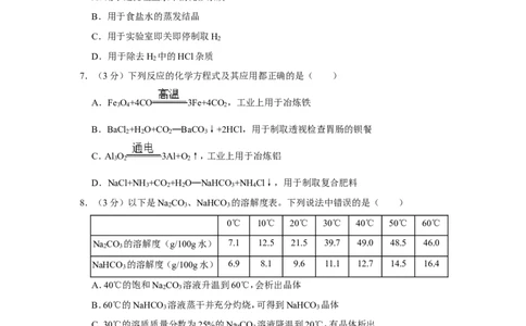 2019年四川省泸州市中考化学试卷（含解析版）_中考真题_5.化学中考真题2015-2024年_地区卷_四川省_四川泸州化学12-22