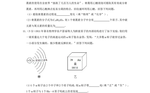 2019年四川省泸州市中考化学试卷（含解析版）_中考真题_5.化学中考真题2015-2024年_地区卷_四川省_四川泸州化学12-22