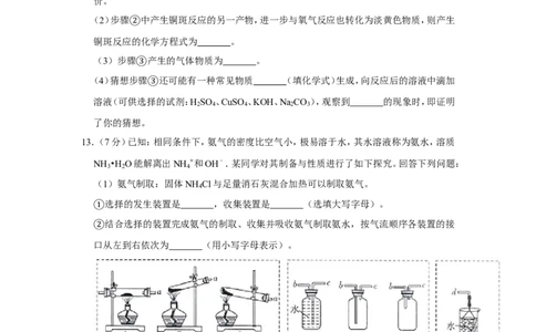2019年四川省泸州市中考化学试卷（含解析版）_中考真题_5.化学中考真题2015-2024年_地区卷_四川省_四川泸州化学12-22