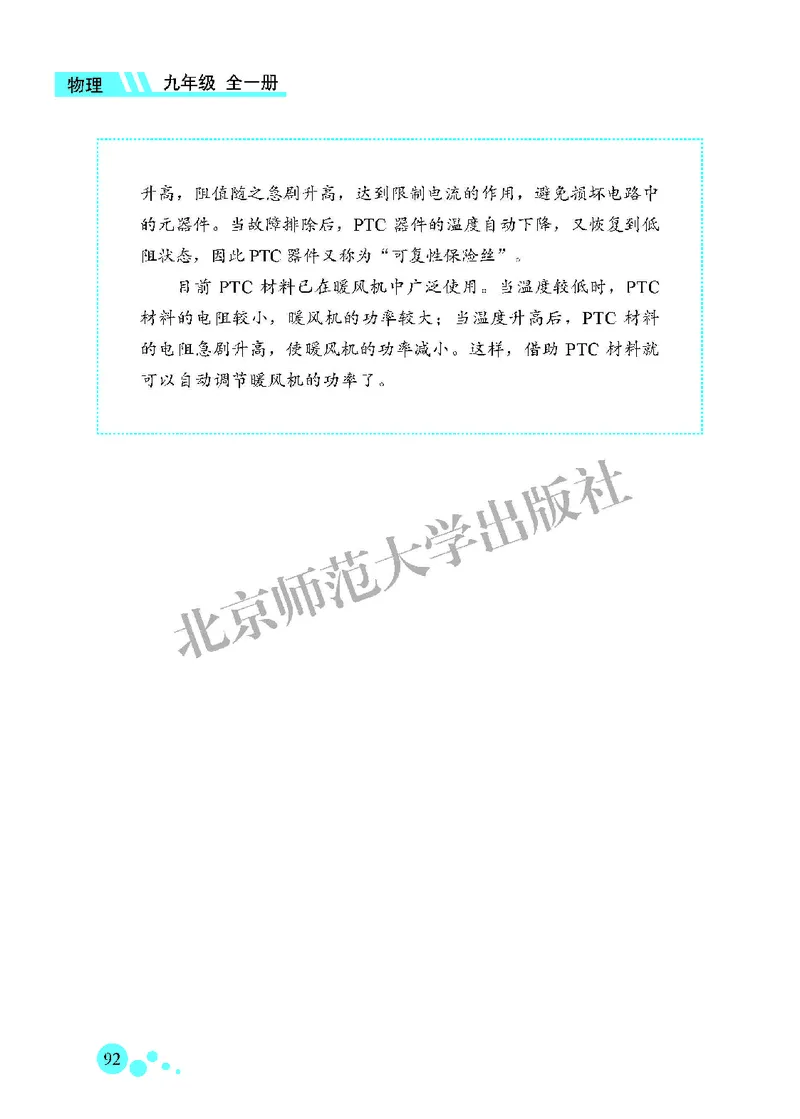 北师大9年级物理全一册高清教材主编：郭玉英_4-教培资料-26年最新资料-同步更新_初中高中教资_03科三专项（进去保存报考的学科即可）_102025初中科目（全）电子教材
