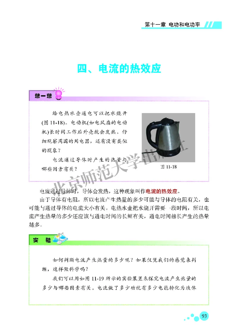 北师大9年级物理全一册高清教材主编：郭玉英_4-教培资料-26年最新资料-同步更新_初中高中教资_03科三专项（进去保存报考的学科即可）_102025初中科目（全）电子教材