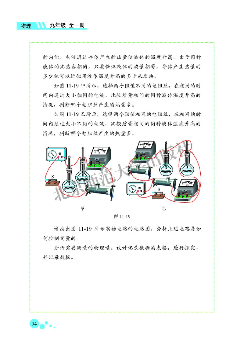 北师大9年级物理全一册高清教材主编：郭玉英_4-教培资料-26年最新资料-同步更新_初中高中教资_03科三专项（进去保存报考的学科即可）_102025初中科目（全）电子教材
