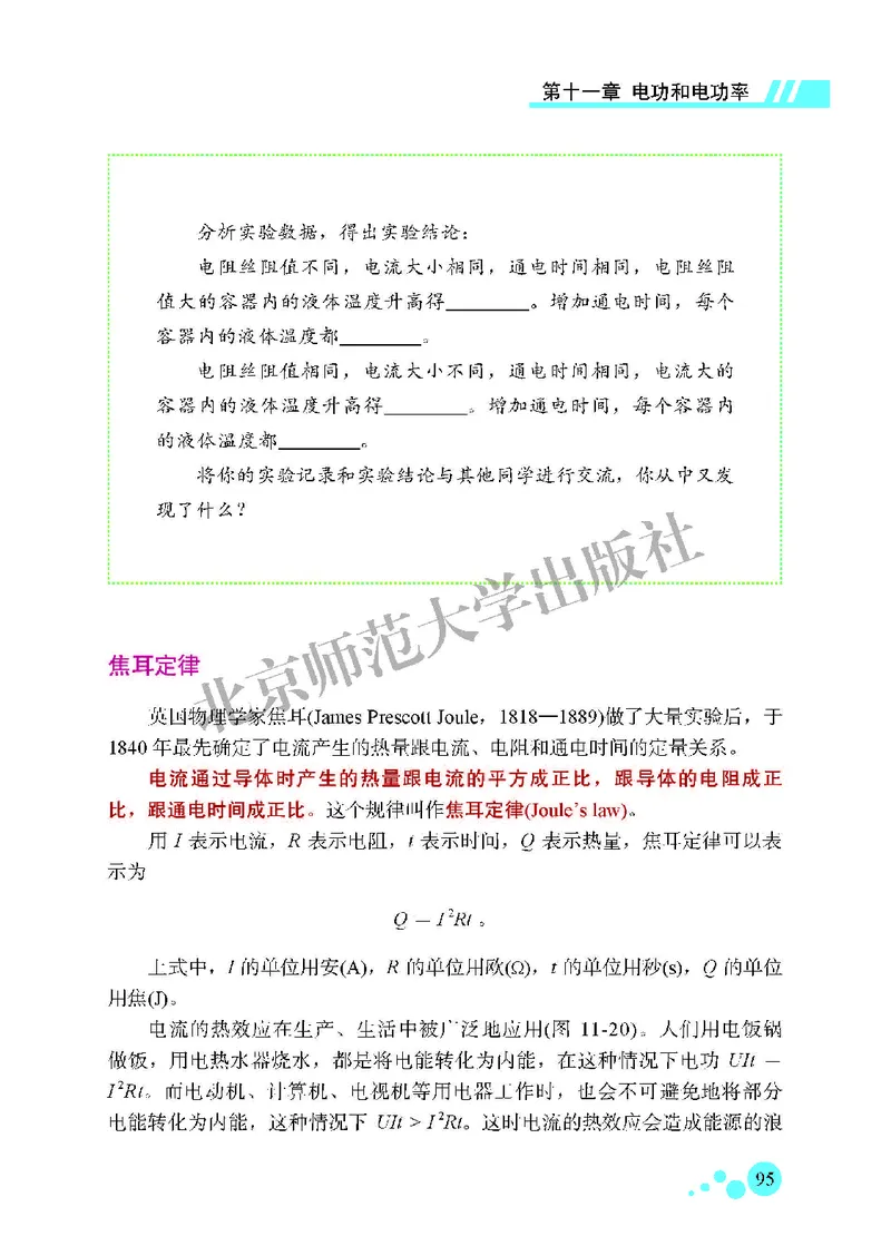 北师大9年级物理全一册高清教材主编：郭玉英_4-教培资料-26年最新资料-同步更新_初中高中教资_03科三专项（进去保存报考的学科即可）_102025初中科目（全）电子教材