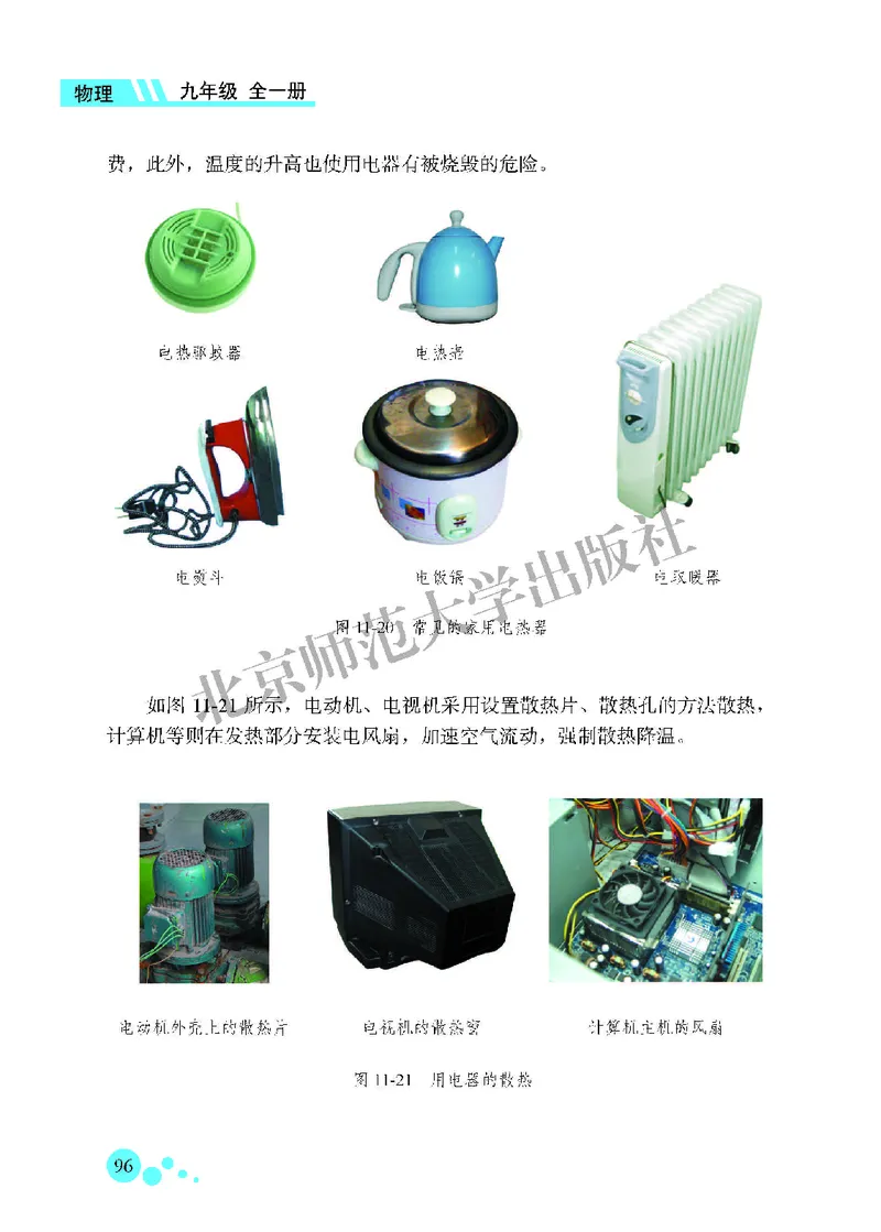 北师大9年级物理全一册高清教材主编：郭玉英_4-教培资料-26年最新资料-同步更新_初中高中教资_03科三专项（进去保存报考的学科即可）_102025初中科目（全）电子教材