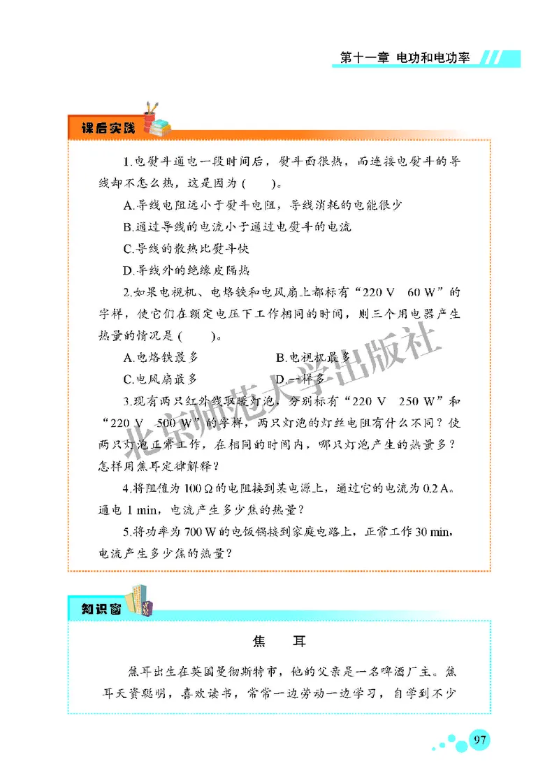 北师大9年级物理全一册高清教材主编：郭玉英_4-教培资料-26年最新资料-同步更新_初中高中教资_03科三专项（进去保存报考的学科即可）_102025初中科目（全）电子教材
