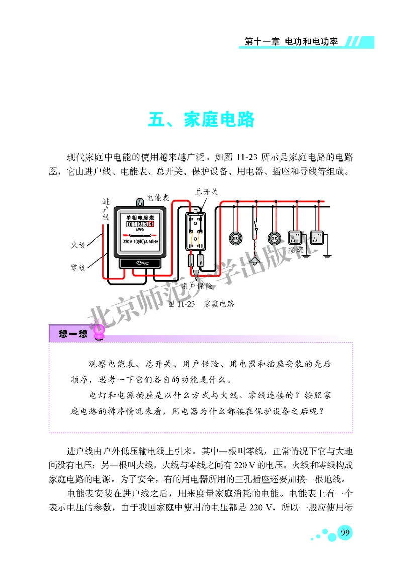 北师大9年级物理全一册高清教材主编：郭玉英_4-教培资料-26年最新资料-同步更新_初中高中教资_03科三专项（进去保存报考的学科即可）_102025初中科目（全）电子教材