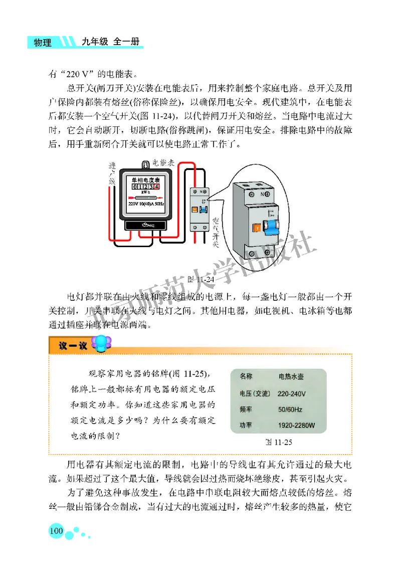 北师大9年级物理全一册高清教材主编：郭玉英_4-教培资料-26年最新资料-同步更新_初中高中教资_03科三专项（进去保存报考的学科即可）_102025初中科目（全）电子教材