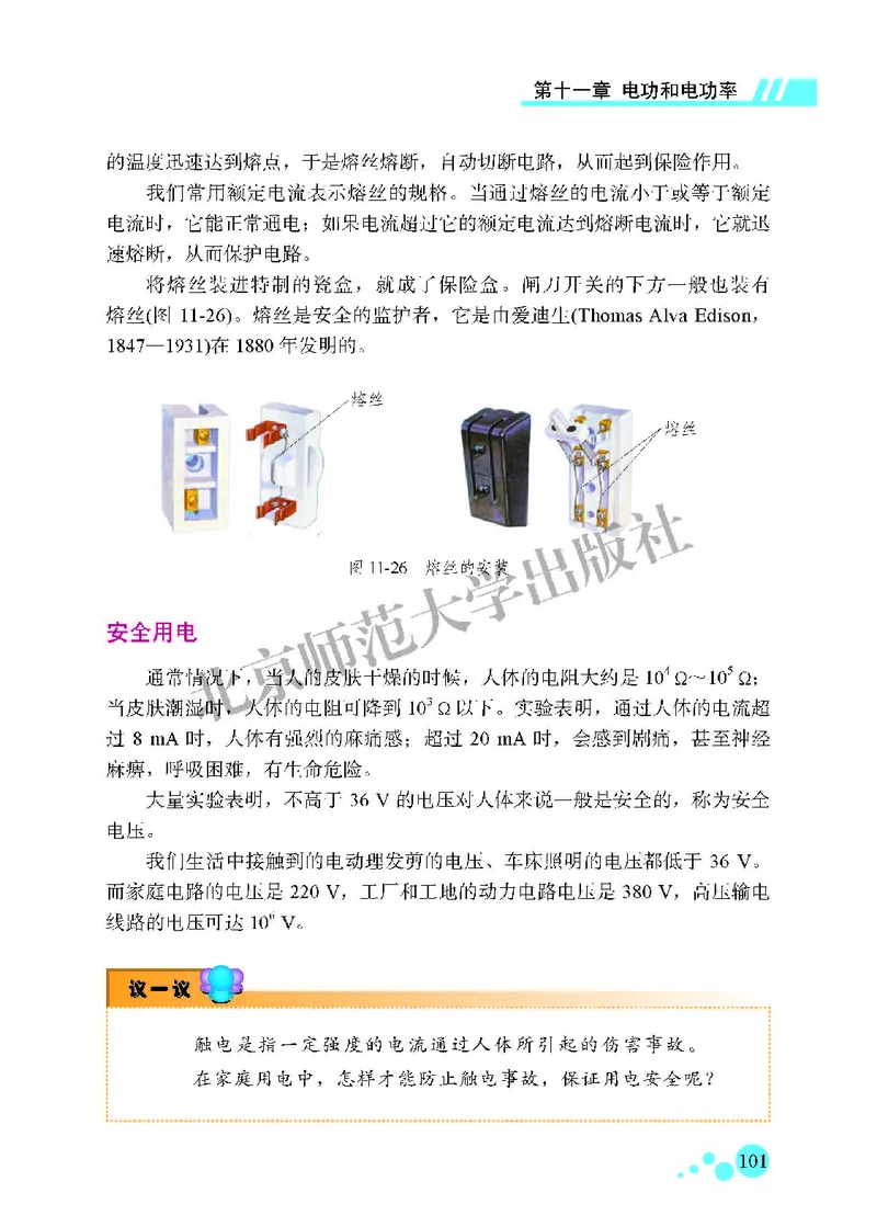 北师大9年级物理全一册高清教材主编：郭玉英_4-教培资料-26年最新资料-同步更新_初中高中教资_03科三专项（进去保存报考的学科即可）_102025初中科目（全）电子教材