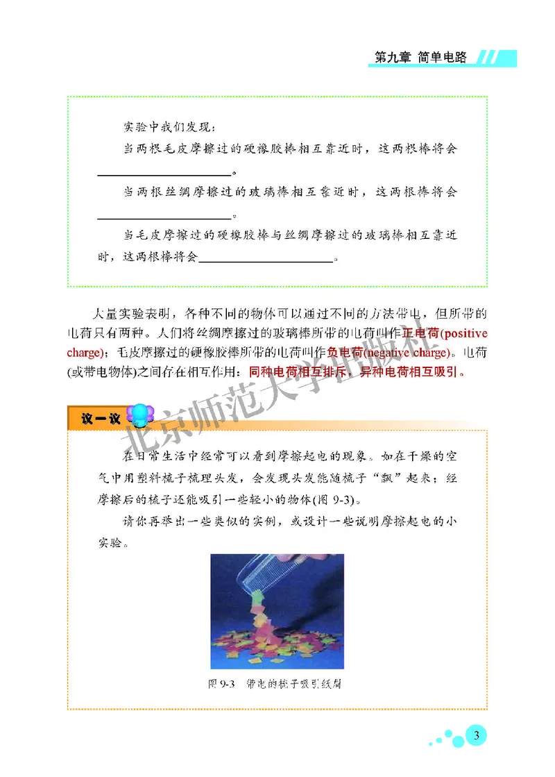 北师大9年级物理全一册高清教材主编：郭玉英_4-教培资料-26年最新资料-同步更新_初中高中教资_03科三专项（进去保存报考的学科即可）_102025初中科目（全）电子教材
