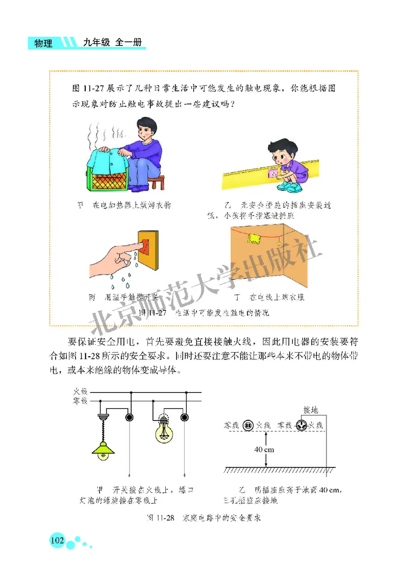 北师大9年级物理全一册高清教材主编：郭玉英_4-教培资料-26年最新资料-同步更新_初中高中教资_03科三专项（进去保存报考的学科即可）_102025初中科目（全）电子教材