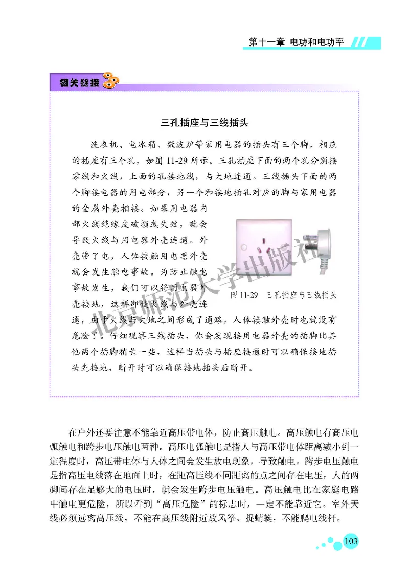 北师大9年级物理全一册高清教材主编：郭玉英_4-教培资料-26年最新资料-同步更新_初中高中教资_03科三专项（进去保存报考的学科即可）_102025初中科目（全）电子教材