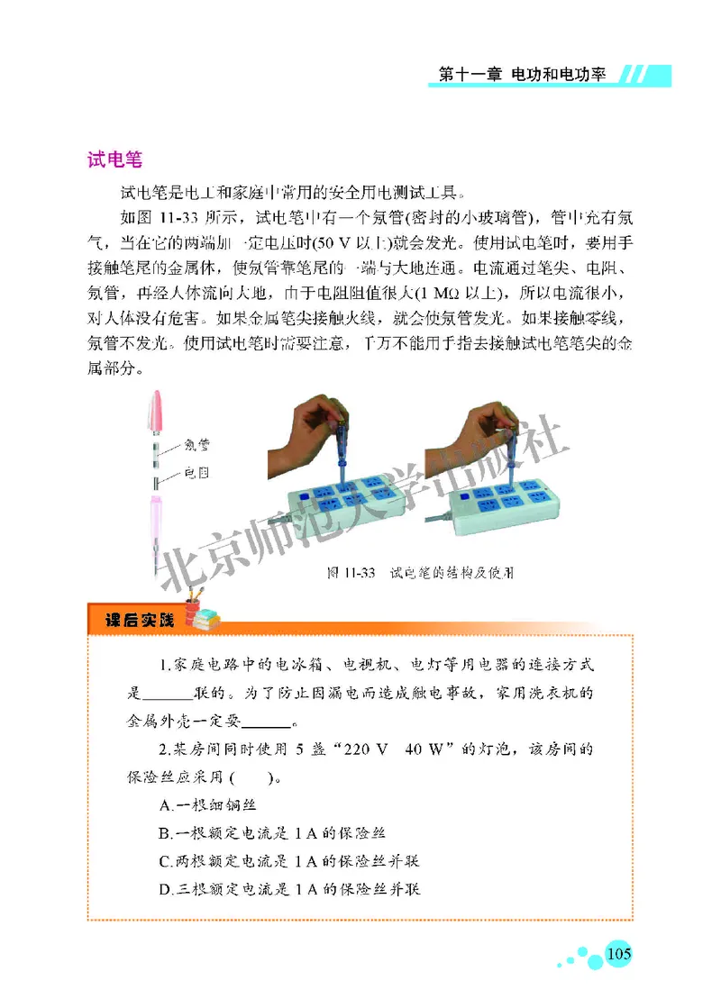 北师大9年级物理全一册高清教材主编：郭玉英_4-教培资料-26年最新资料-同步更新_初中高中教资_03科三专项（进去保存报考的学科即可）_102025初中科目（全）电子教材