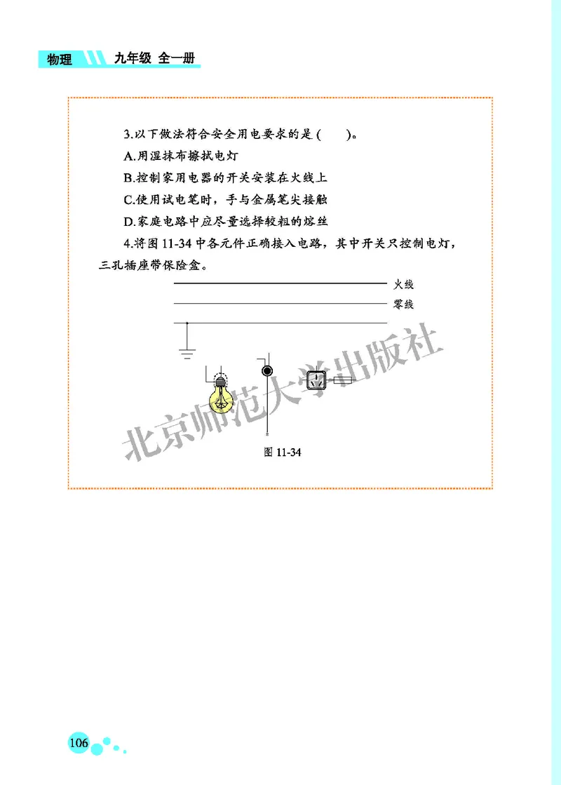 北师大9年级物理全一册高清教材主编：郭玉英_4-教培资料-26年最新资料-同步更新_初中高中教资_03科三专项（进去保存报考的学科即可）_102025初中科目（全）电子教材