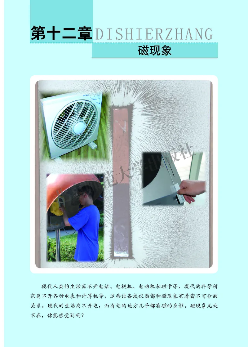 北师大9年级物理全一册高清教材主编：郭玉英_4-教培资料-26年最新资料-同步更新_初中高中教资_03科三专项（进去保存报考的学科即可）_102025初中科目（全）电子教材