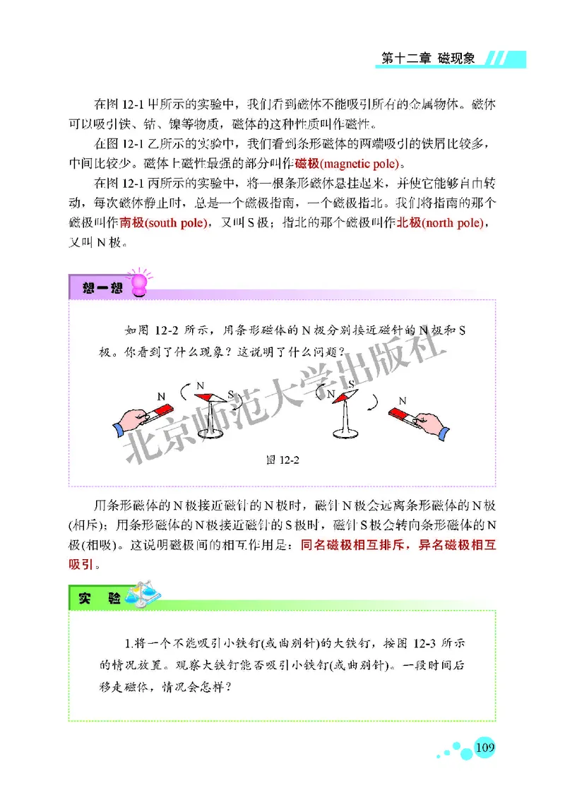 北师大9年级物理全一册高清教材主编：郭玉英_4-教培资料-26年最新资料-同步更新_初中高中教资_03科三专项（进去保存报考的学科即可）_102025初中科目（全）电子教材