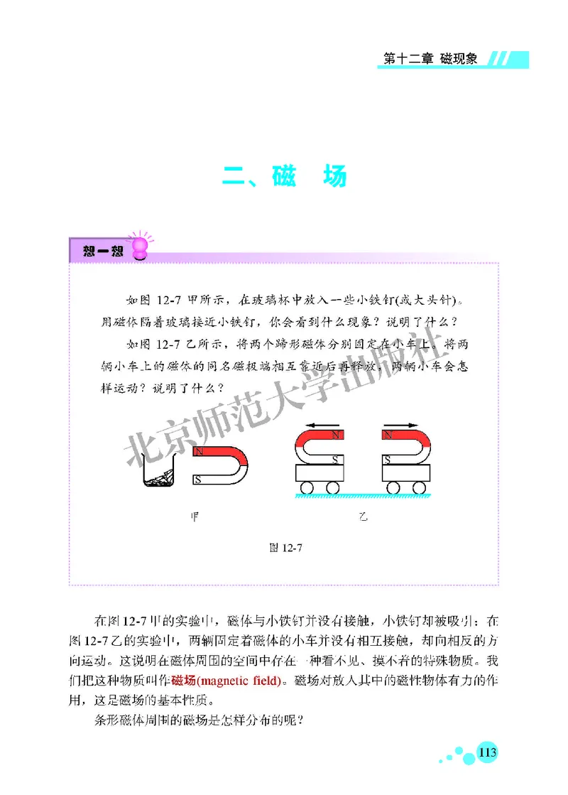 北师大9年级物理全一册高清教材主编：郭玉英_4-教培资料-26年最新资料-同步更新_初中高中教资_03科三专项（进去保存报考的学科即可）_102025初中科目（全）电子教材