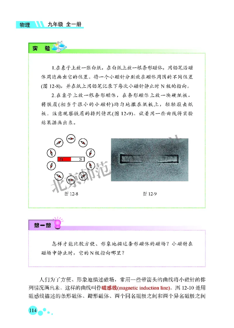 北师大9年级物理全一册高清教材主编：郭玉英_4-教培资料-26年最新资料-同步更新_初中高中教资_03科三专项（进去保存报考的学科即可）_102025初中科目（全）电子教材