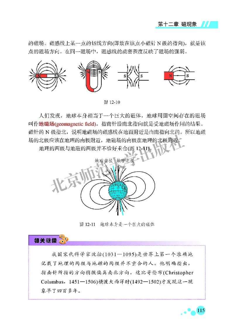 北师大9年级物理全一册高清教材主编：郭玉英_4-教培资料-26年最新资料-同步更新_初中高中教资_03科三专项（进去保存报考的学科即可）_102025初中科目（全）电子教材