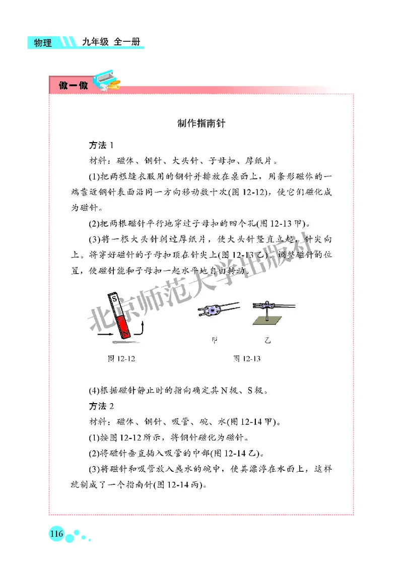 北师大9年级物理全一册高清教材主编：郭玉英_4-教培资料-26年最新资料-同步更新_初中高中教资_03科三专项（进去保存报考的学科即可）_102025初中科目（全）电子教材