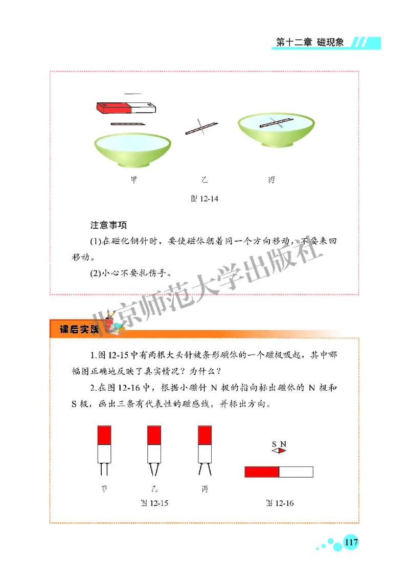 北师大9年级物理全一册高清教材主编：郭玉英_4-教培资料-26年最新资料-同步更新_初中高中教资_03科三专项（进去保存报考的学科即可）_102025初中科目（全）电子教材