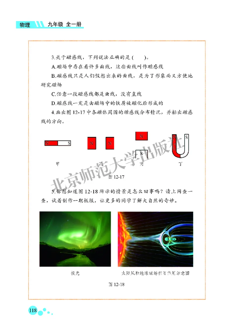 北师大9年级物理全一册高清教材主编：郭玉英_4-教培资料-26年最新资料-同步更新_初中高中教资_03科三专项（进去保存报考的学科即可）_102025初中科目（全）电子教材