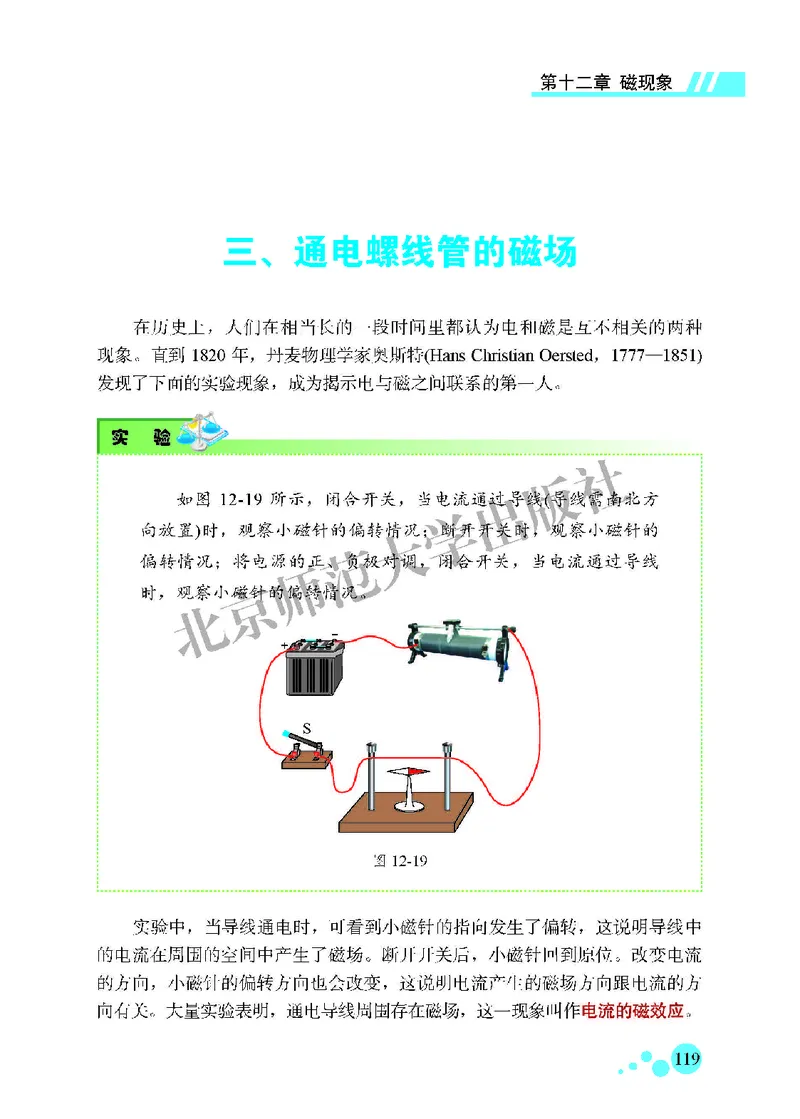 北师大9年级物理全一册高清教材主编：郭玉英_4-教培资料-26年最新资料-同步更新_初中高中教资_03科三专项（进去保存报考的学科即可）_102025初中科目（全）电子教材