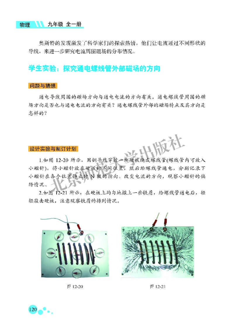 北师大9年级物理全一册高清教材主编：郭玉英_4-教培资料-26年最新资料-同步更新_初中高中教资_03科三专项（进去保存报考的学科即可）_102025初中科目（全）电子教材