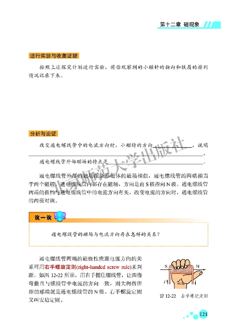 北师大9年级物理全一册高清教材主编：郭玉英_4-教培资料-26年最新资料-同步更新_初中高中教资_03科三专项（进去保存报考的学科即可）_102025初中科目（全）电子教材