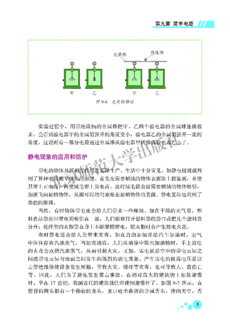 北师大9年级物理全一册高清教材主编：郭玉英_4-教培资料-26年最新资料-同步更新_初中高中教资_03科三专项（进去保存报考的学科即可）_102025初中科目（全）电子教材