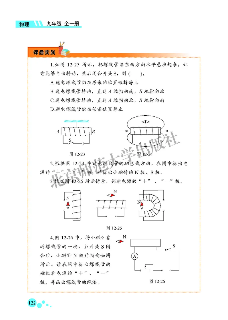 北师大9年级物理全一册高清教材主编：郭玉英_4-教培资料-26年最新资料-同步更新_初中高中教资_03科三专项（进去保存报考的学科即可）_102025初中科目（全）电子教材