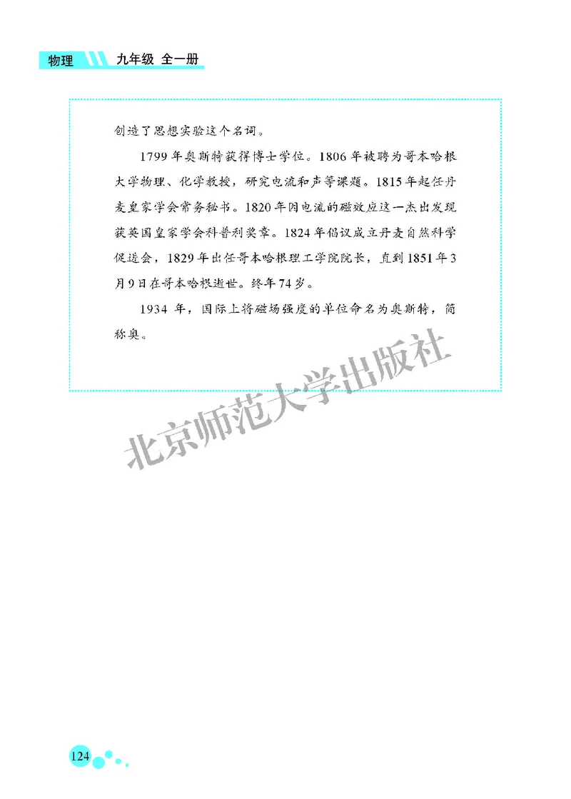 北师大9年级物理全一册高清教材主编：郭玉英_4-教培资料-26年最新资料-同步更新_初中高中教资_03科三专项（进去保存报考的学科即可）_102025初中科目（全）电子教材