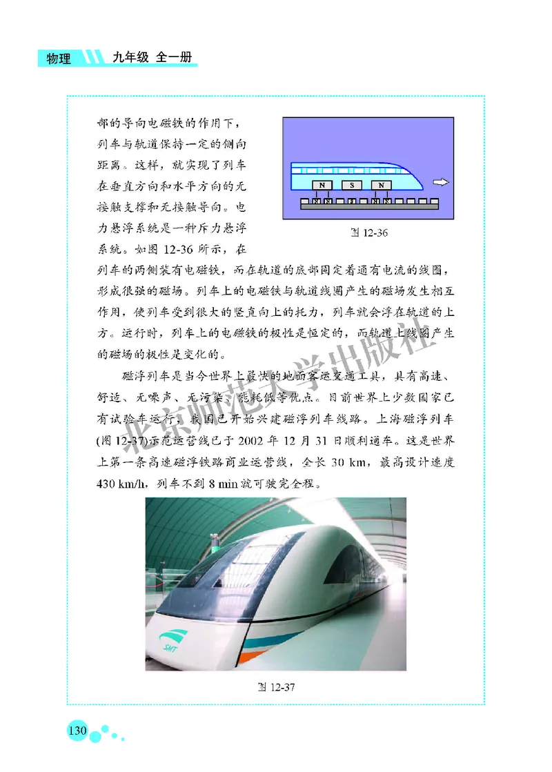 北师大9年级物理全一册高清教材主编：郭玉英_4-教培资料-26年最新资料-同步更新_初中高中教资_03科三专项（进去保存报考的学科即可）_102025初中科目（全）电子教材