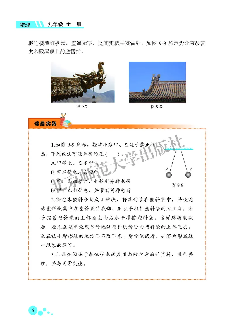 北师大9年级物理全一册高清教材主编：郭玉英_4-教培资料-26年最新资料-同步更新_初中高中教资_03科三专项（进去保存报考的学科即可）_102025初中科目（全）电子教材
