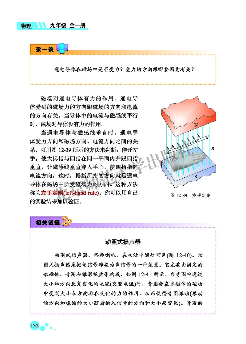北师大9年级物理全一册高清教材主编：郭玉英_4-教培资料-26年最新资料-同步更新_初中高中教资_03科三专项（进去保存报考的学科即可）_102025初中科目（全）电子教材