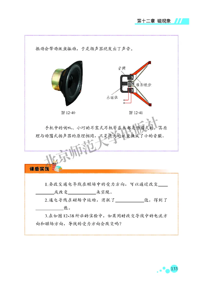 北师大9年级物理全一册高清教材主编：郭玉英_4-教培资料-26年最新资料-同步更新_初中高中教资_03科三专项（进去保存报考的学科即可）_102025初中科目（全）电子教材
