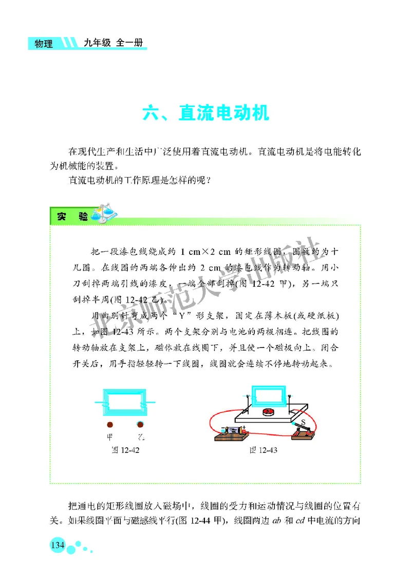北师大9年级物理全一册高清教材主编：郭玉英_4-教培资料-26年最新资料-同步更新_初中高中教资_03科三专项（进去保存报考的学科即可）_102025初中科目（全）电子教材