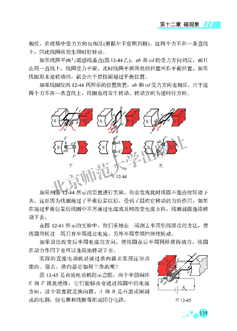 北师大9年级物理全一册高清教材主编：郭玉英_4-教培资料-26年最新资料-同步更新_初中高中教资_03科三专项（进去保存报考的学科即可）_102025初中科目（全）电子教材