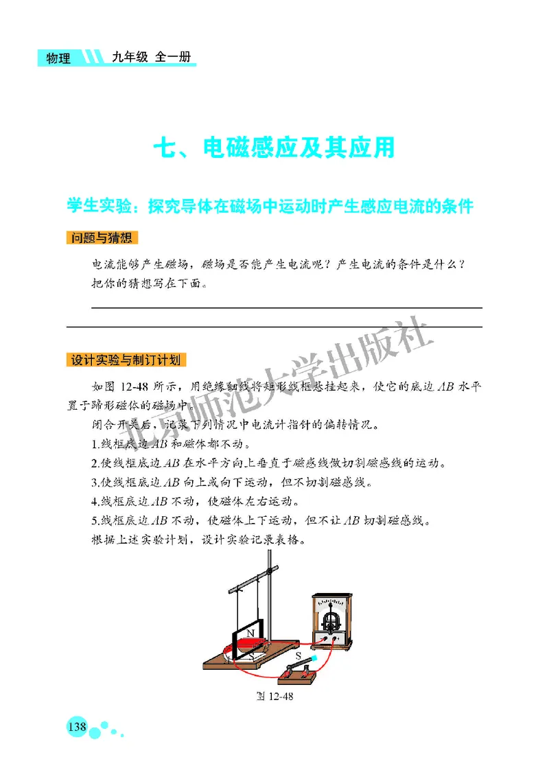 北师大9年级物理全一册高清教材主编：郭玉英_4-教培资料-26年最新资料-同步更新_初中高中教资_03科三专项（进去保存报考的学科即可）_102025初中科目（全）电子教材