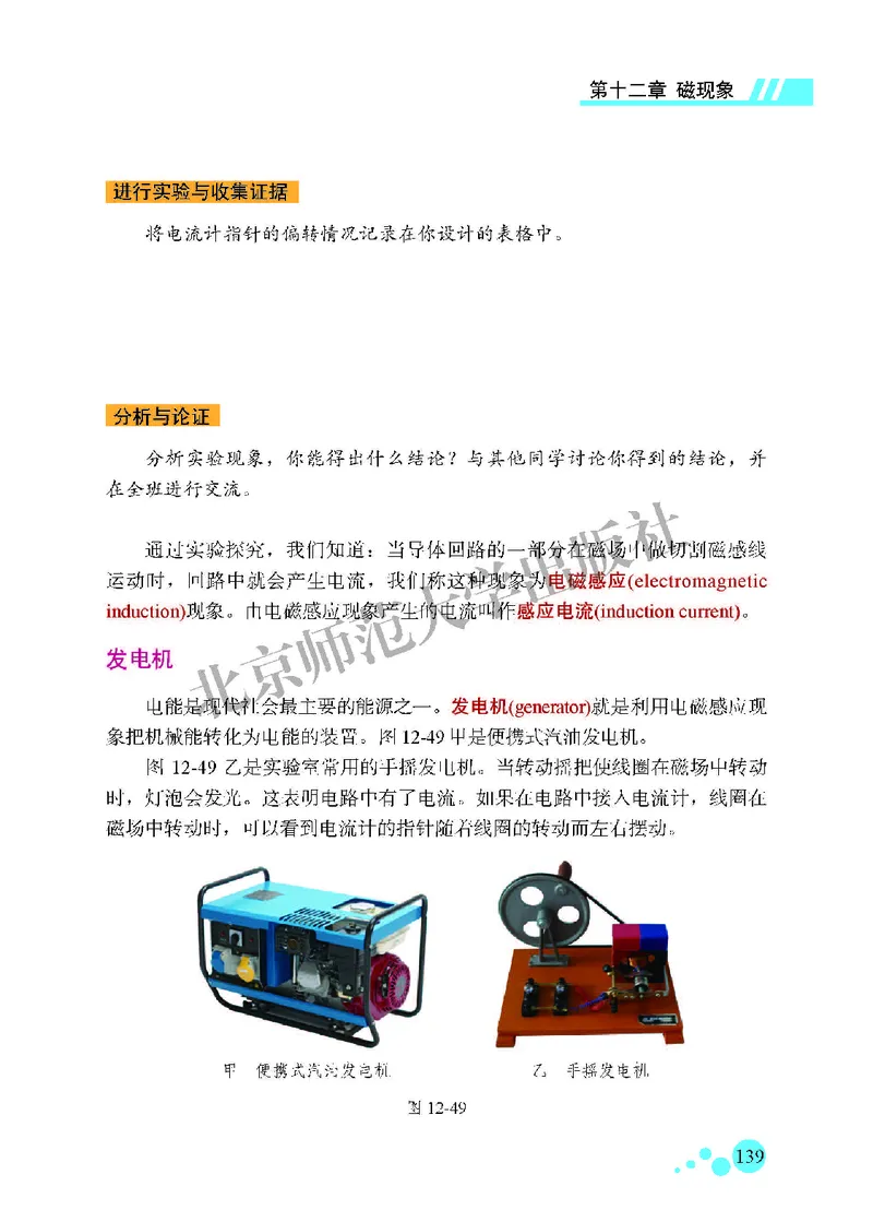 北师大9年级物理全一册高清教材主编：郭玉英_4-教培资料-26年最新资料-同步更新_初中高中教资_03科三专项（进去保存报考的学科即可）_102025初中科目（全）电子教材