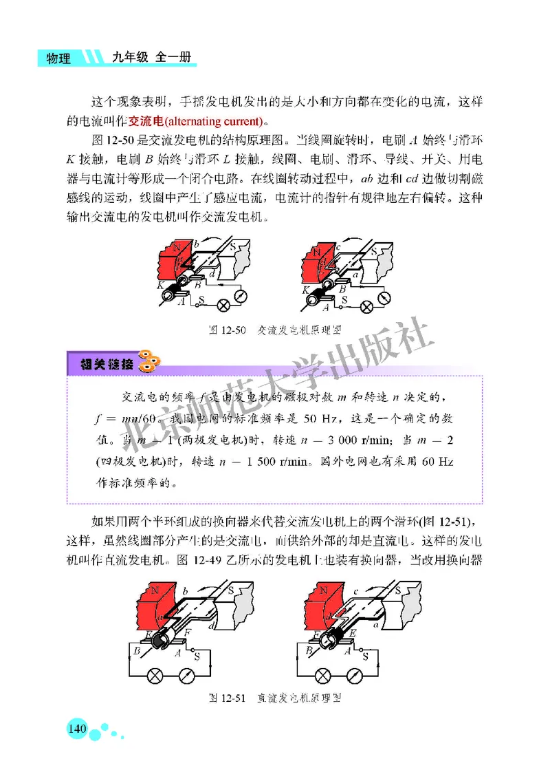 北师大9年级物理全一册高清教材主编：郭玉英_4-教培资料-26年最新资料-同步更新_初中高中教资_03科三专项（进去保存报考的学科即可）_102025初中科目（全）电子教材