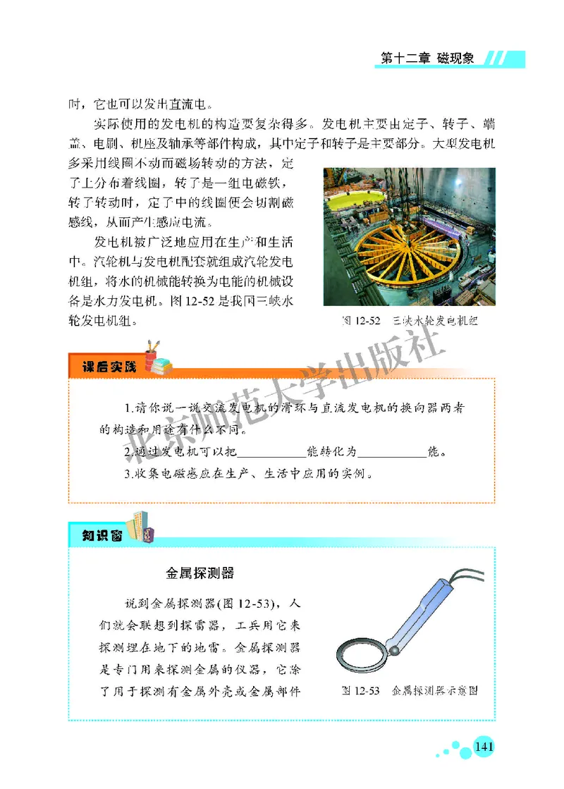 北师大9年级物理全一册高清教材主编：郭玉英_4-教培资料-26年最新资料-同步更新_初中高中教资_03科三专项（进去保存报考的学科即可）_102025初中科目（全）电子教材