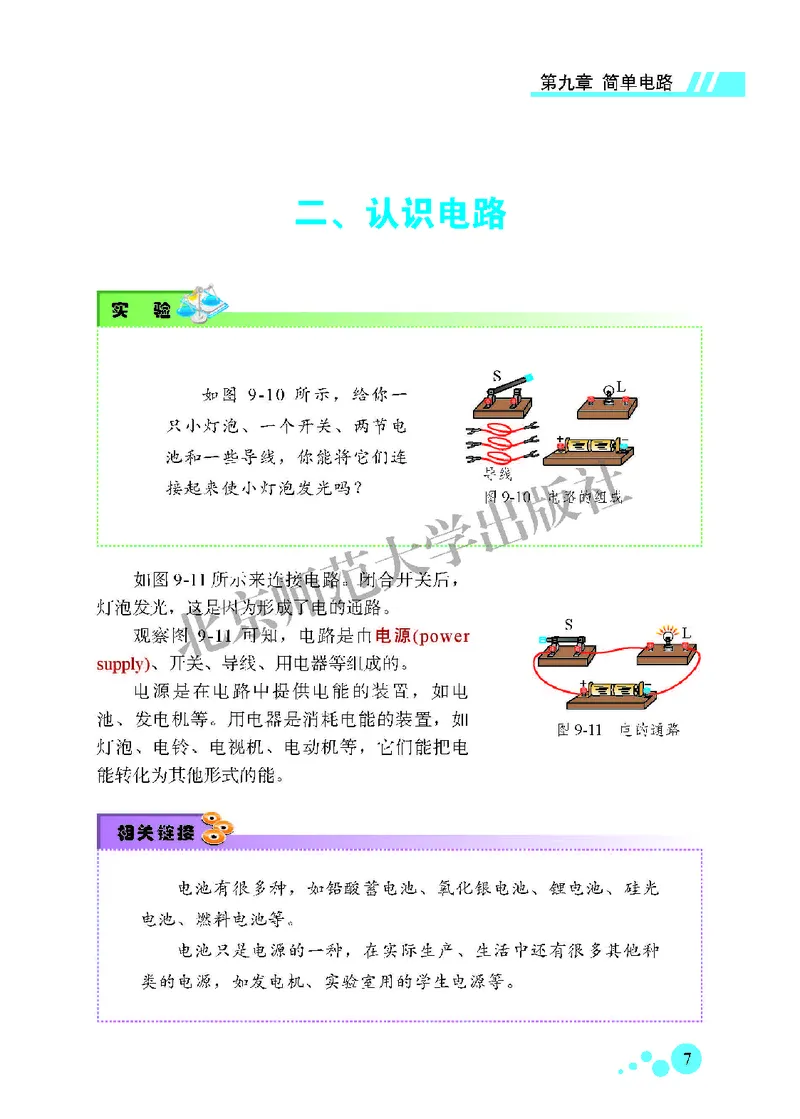 北师大9年级物理全一册高清教材主编：郭玉英_4-教培资料-26年最新资料-同步更新_初中高中教资_03科三专项（进去保存报考的学科即可）_102025初中科目（全）电子教材