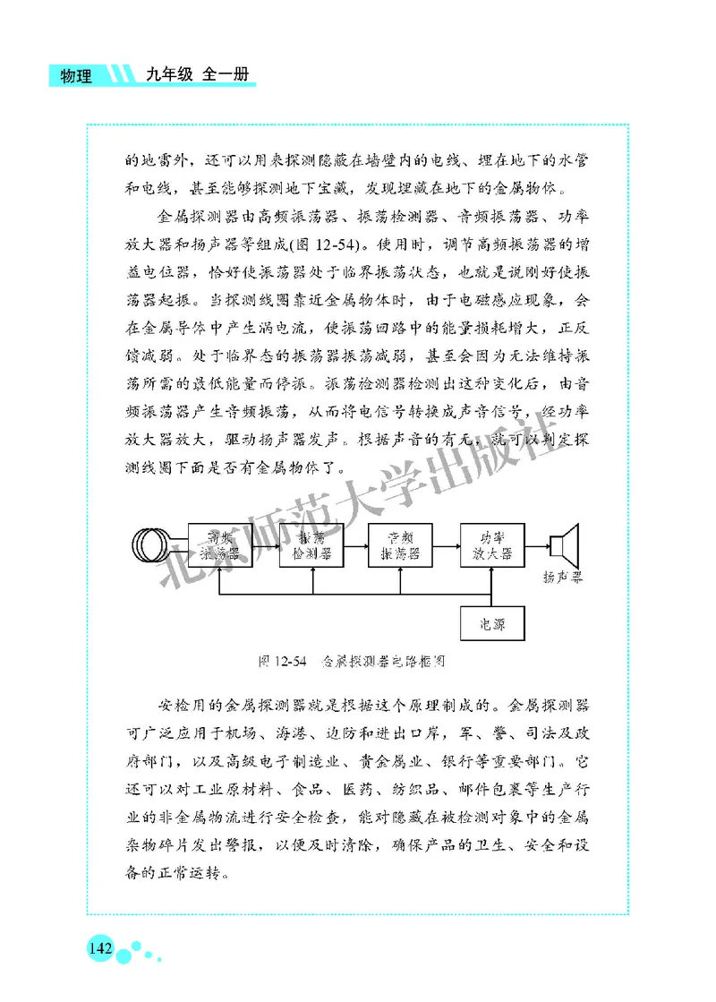 北师大9年级物理全一册高清教材主编：郭玉英_4-教培资料-26年最新资料-同步更新_初中高中教资_03科三专项（进去保存报考的学科即可）_102025初中科目（全）电子教材
