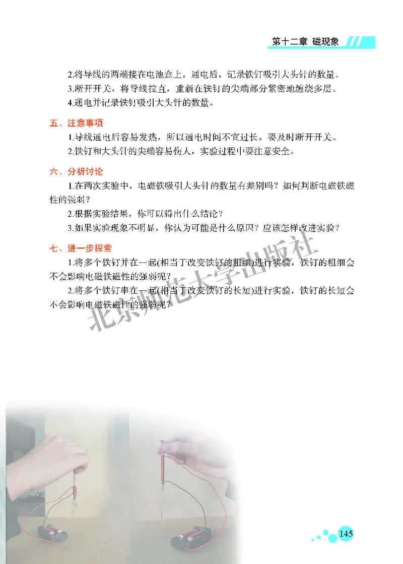 北师大9年级物理全一册高清教材主编：郭玉英_4-教培资料-26年最新资料-同步更新_初中高中教资_03科三专项（进去保存报考的学科即可）_102025初中科目（全）电子教材