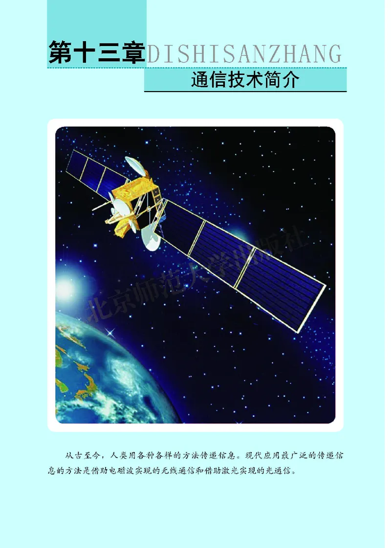 北师大9年级物理全一册高清教材主编：郭玉英_4-教培资料-26年最新资料-同步更新_初中高中教资_03科三专项（进去保存报考的学科即可）_102025初中科目（全）电子教材