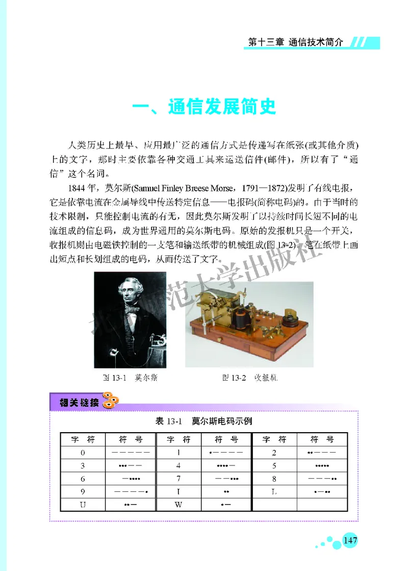 北师大9年级物理全一册高清教材主编：郭玉英_4-教培资料-26年最新资料-同步更新_初中高中教资_03科三专项（进去保存报考的学科即可）_102025初中科目（全）电子教材