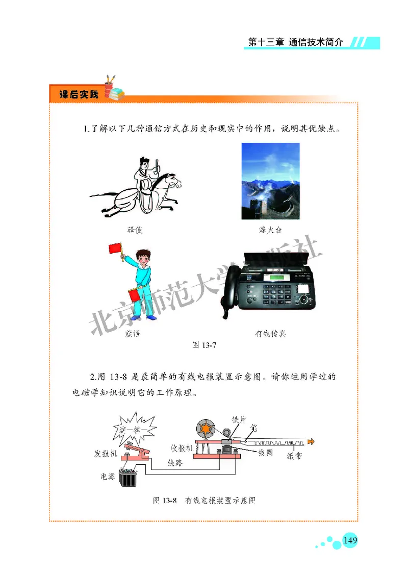 北师大9年级物理全一册高清教材主编：郭玉英_4-教培资料-26年最新资料-同步更新_初中高中教资_03科三专项（进去保存报考的学科即可）_102025初中科目（全）电子教材